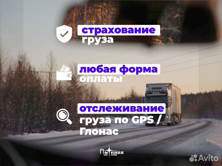 Грузоперевозки Межгород Попутный Груз