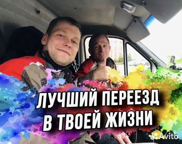 Грузоперевозки город/межгород, переезды