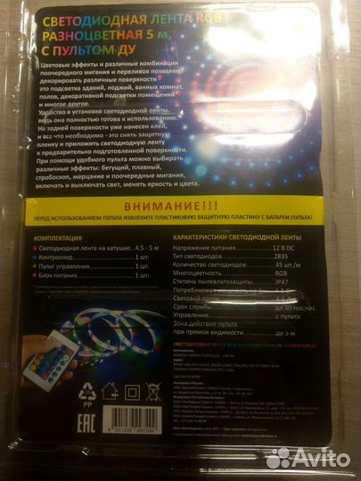 Светодиодная лента с пультом