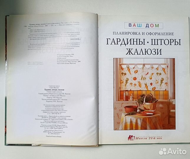 Гардины, шторы, жалюзи. книга