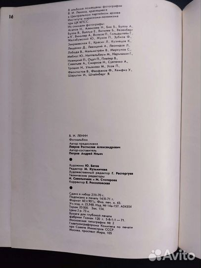 Альбом фотографий В.И.Ленин 1972