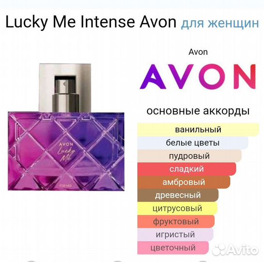 Lucky me intense Avon Лаки ми интенс