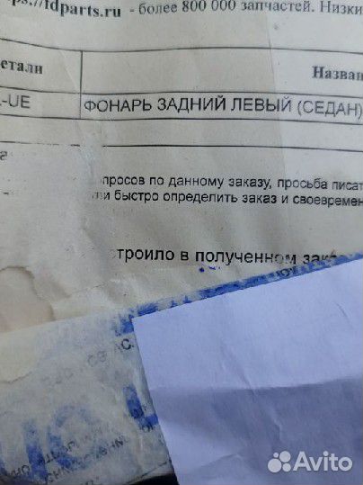 Фонарь задний левый ауди