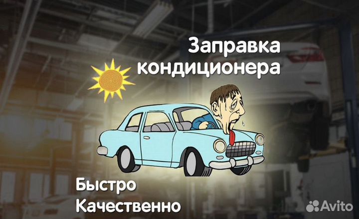 Заправка кондиционеров