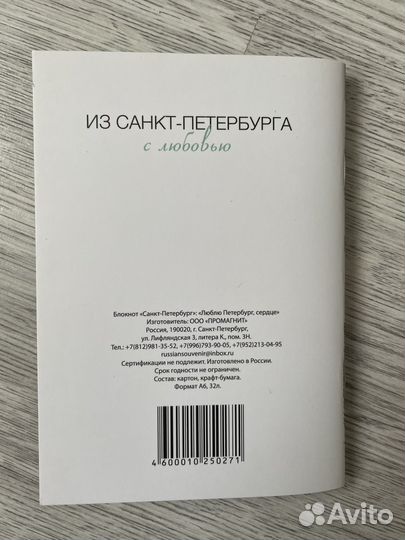 Блокнот: люблю Петербург