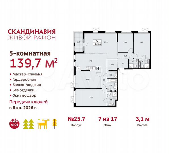 5-к. квартира, 139,7 м², 7/17 эт.