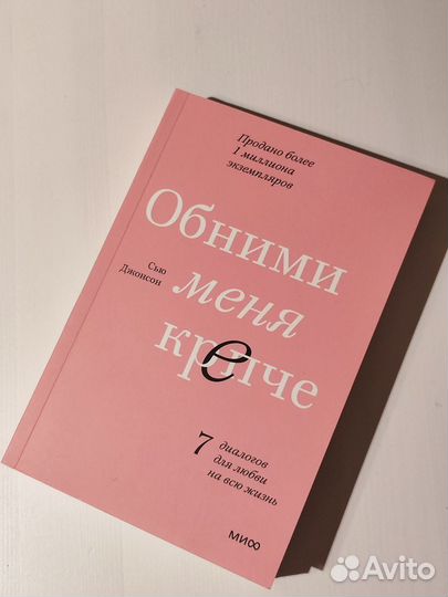 Обними меня крепче покетбук