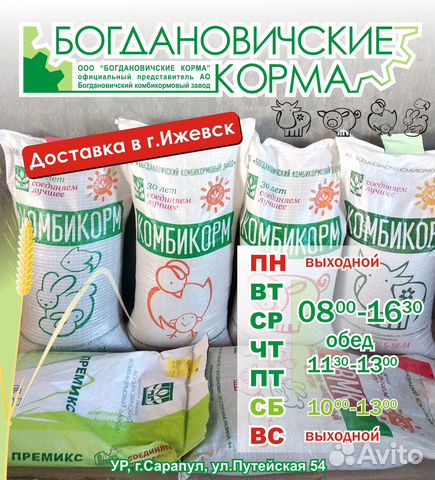 Богдановичский комбикорм