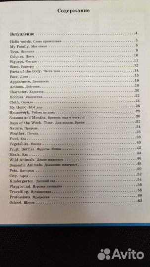 Английский словарик для малышей