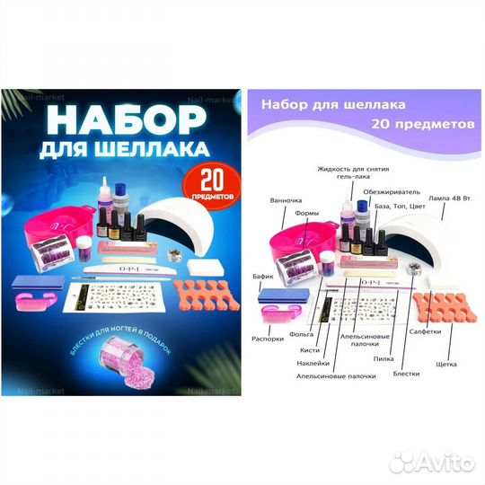 Новый набор для маникюра (стартовый)