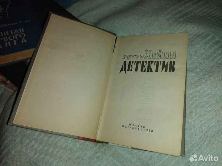 Артур Хейли детектив