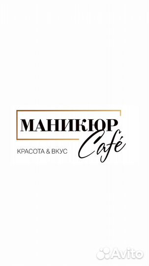 Вакансия мастер маникюра