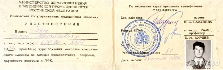 Банщик массажист с мед.образованием