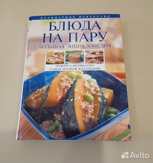 Кулинарная энциклопедия Блюда на пару Фоторецепты