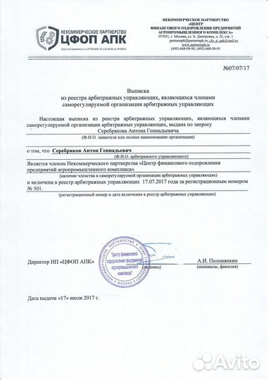 Банкротство / Арбитражный управляющий