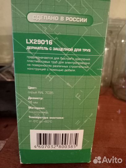 Держатель для труб диаметр 16 мм