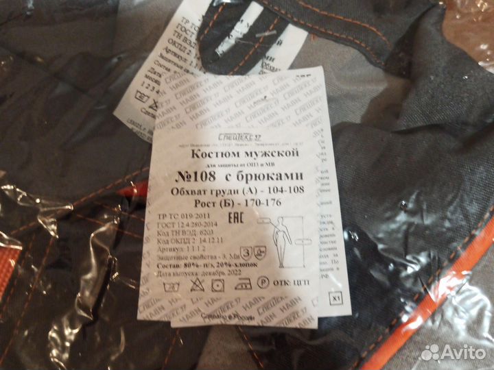 Летний рабочий спец. костюм