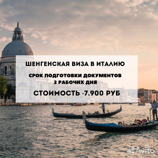 Шенгенская виза в Италию, Испанию, Францию, Греция