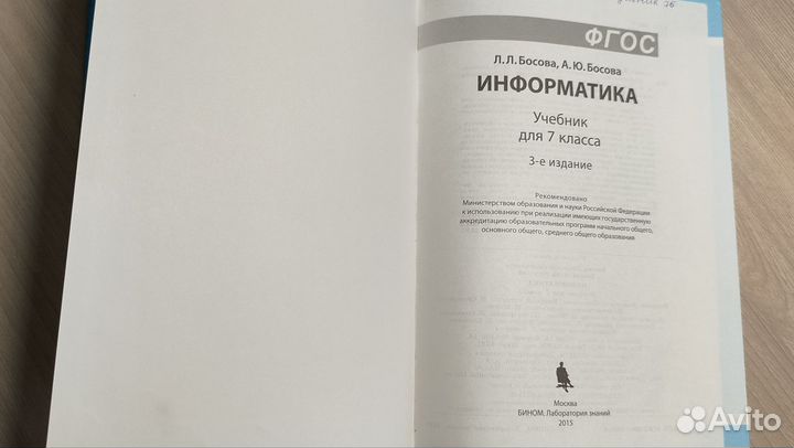 Учебник информатика 7 класс