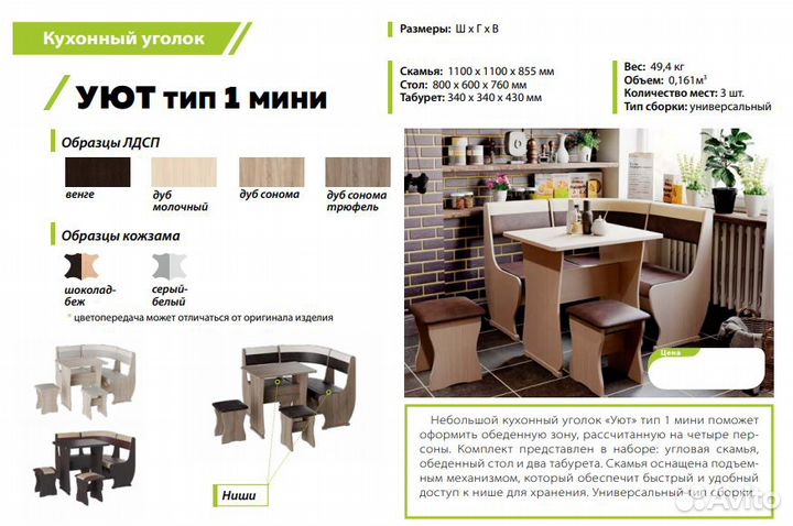 Кухонный уголок