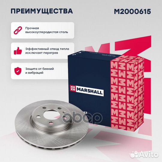 Тормозной диск передн. M2000615 marshall