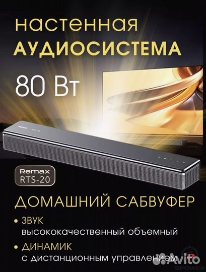 Саундбар Remax RTS 20