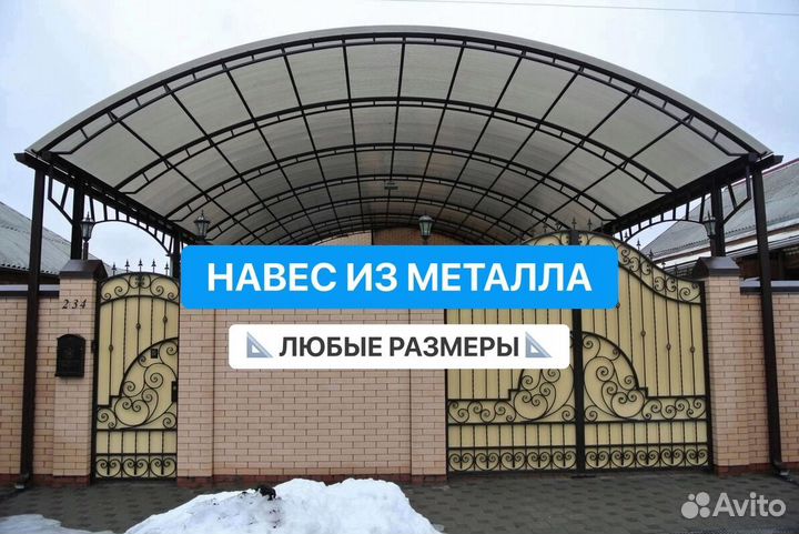 Навес для авто