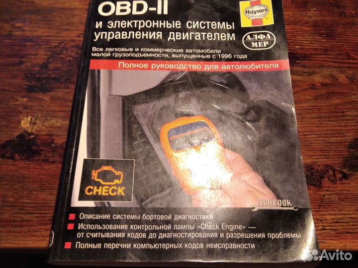 OBD2 и электронные системы управления двигателем