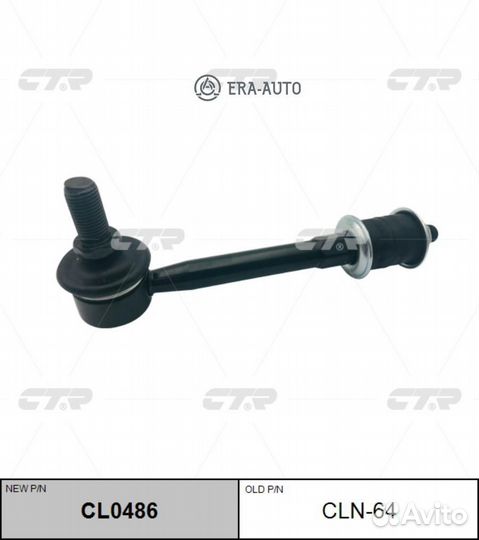 CTR CL0486 Стойка стабилизатора переднего nissan p