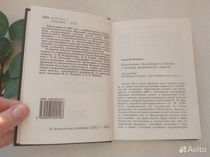 Исследования по истории русской мысли 1997 г