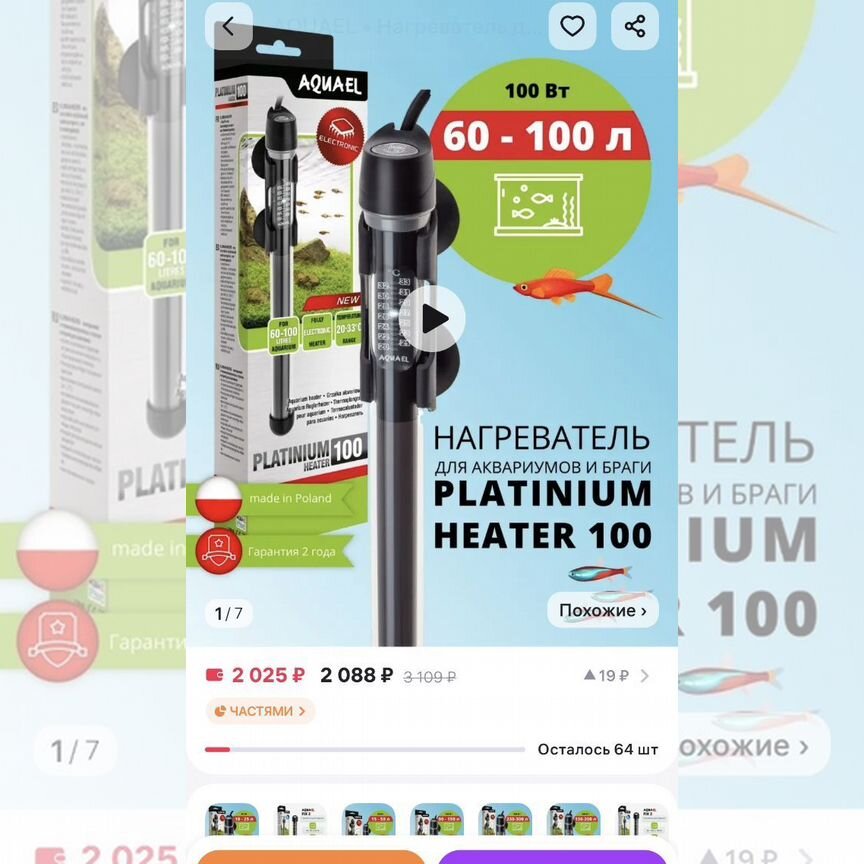 Нагреватель для воды aquaael platinum heater 100