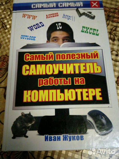 Самоучители работы на компьютере