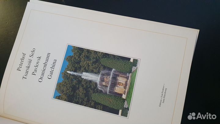 Книга Петергоф. Павловск. Царское село