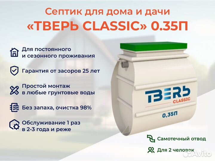 Станция биологической очистки тверь classic 0.8 пн