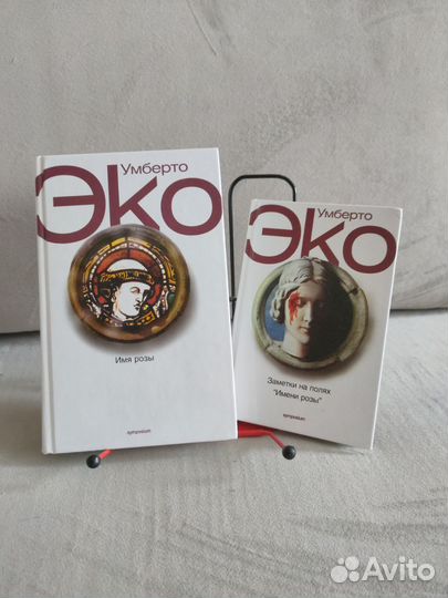 Умберто Эко «Имя Розы» и комментарии к ней