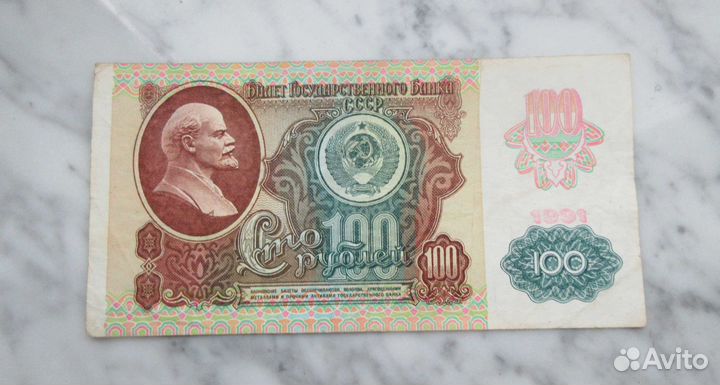 100 рублей 1991 года СССР водяной знак звёзды