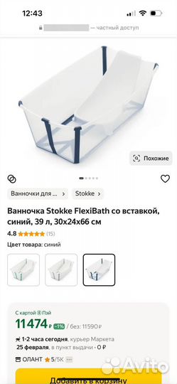 Ванночка для купания складная stokke