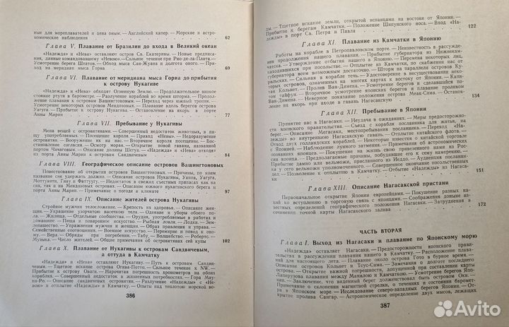 Крузенштерн И.Ф. Путешествие вокруг Света. 1976