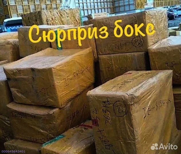 Сюрприз коробка с техникой Алиэкспресс (Арт.60452)