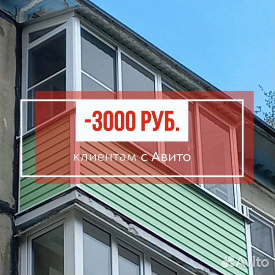 Остекление балкона холодное