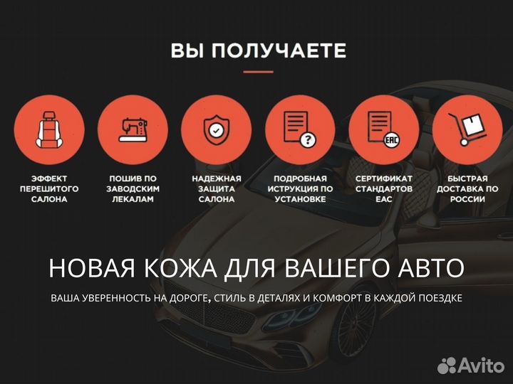 Авточехлы высокой прочности