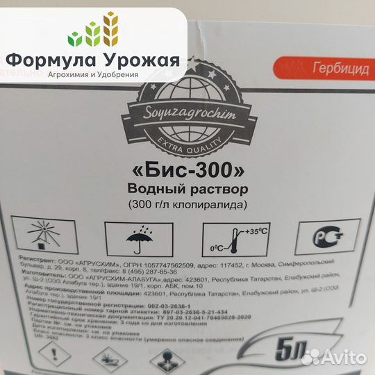 Гербицид Бис-300