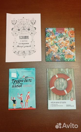 Православные книги.Старообряд.Уминский,Владимиров
