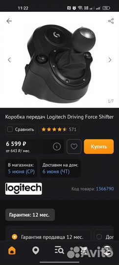 Logitech Driving Force Shifter