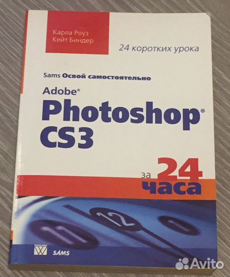 Фотошоп Photoshop CS3 - 24 коротких урока