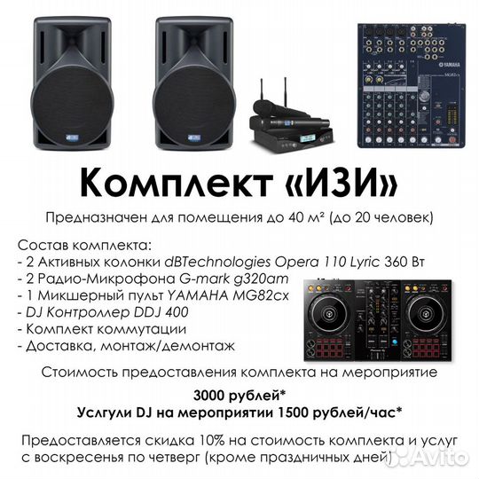 Event DJ, звукооператор на ваше мероприятие