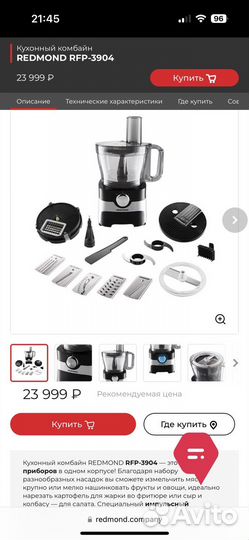Кухонный комбайн redmond