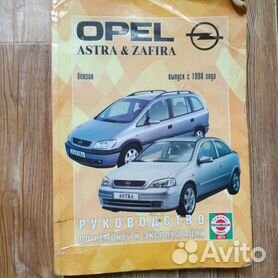 Opel Astra H. Руководство по эксплуатации, техническому обслуживанию и ремонту
