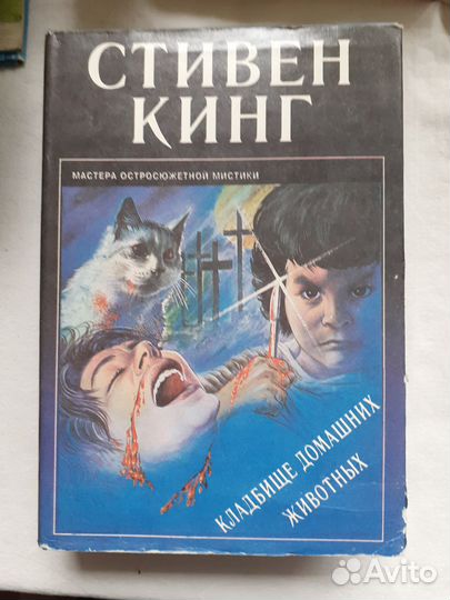 Книги Стивена Кинга