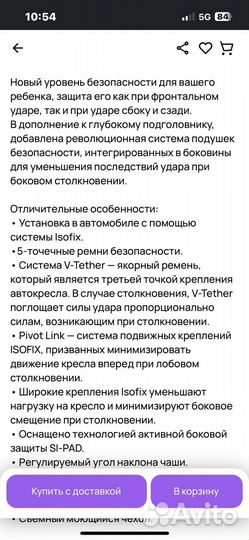 Автомобильное кресло